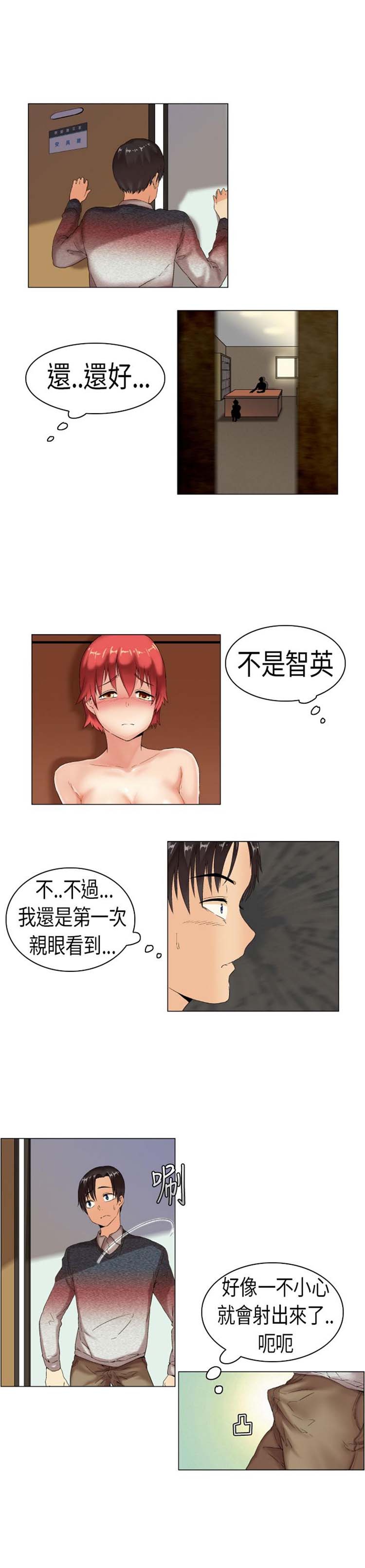 校园梦精记 第2话 第8页