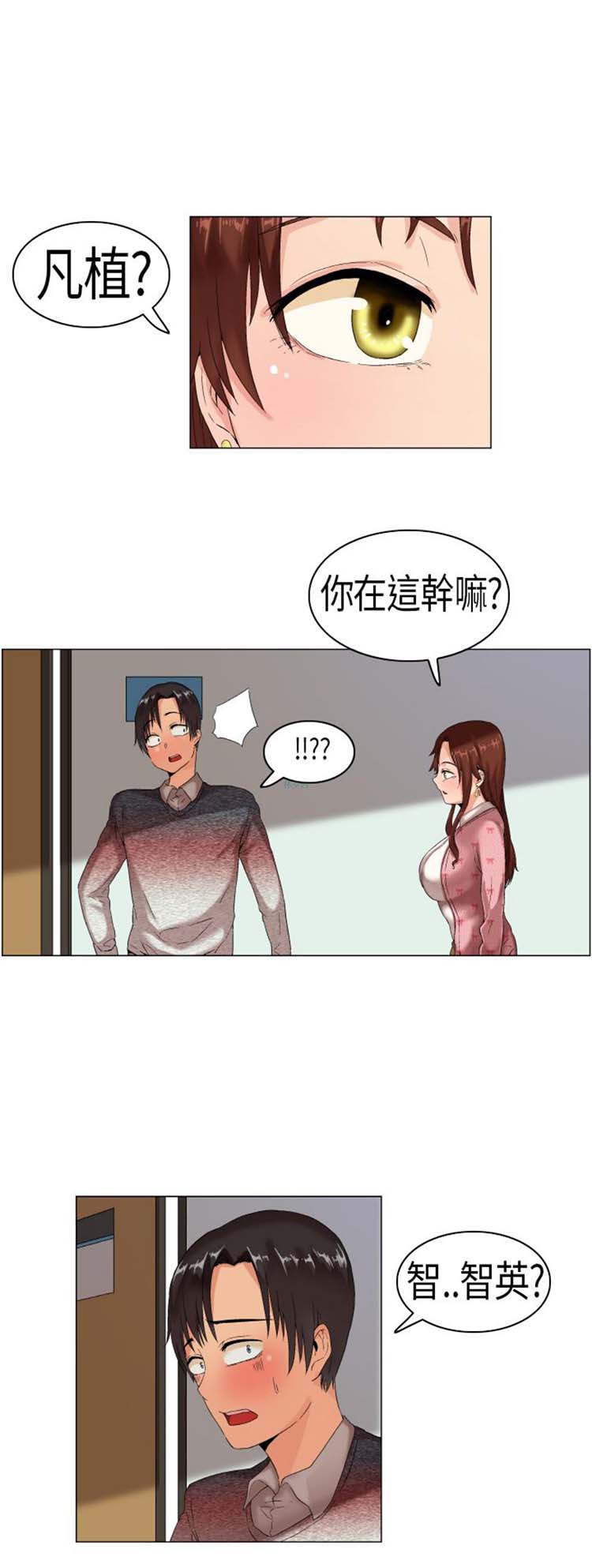 校园梦精记 第2话 第9页
