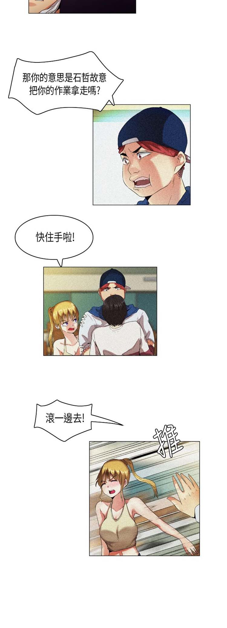 校园梦精记 第33话 第4页