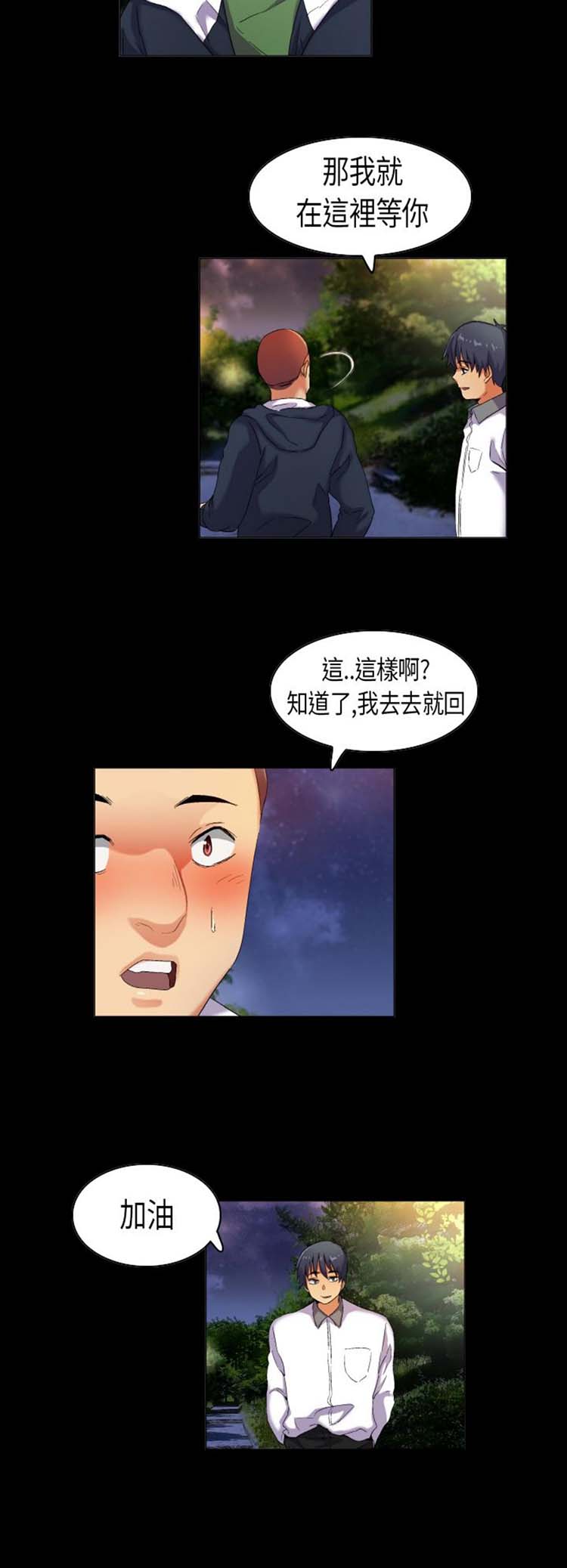 校园梦精记 第36话 第4页
