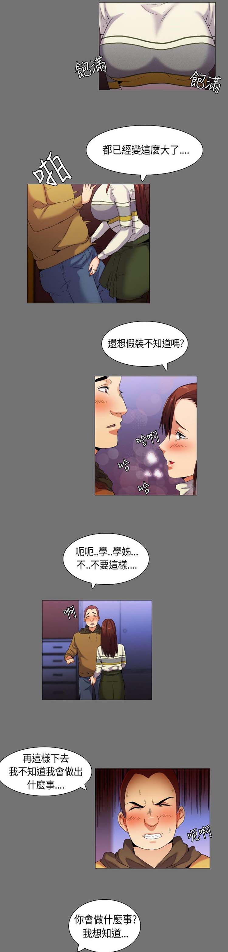 校园梦精记 第34话 第7页