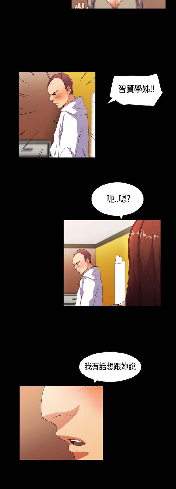 校园梦精记 第35话 第6页