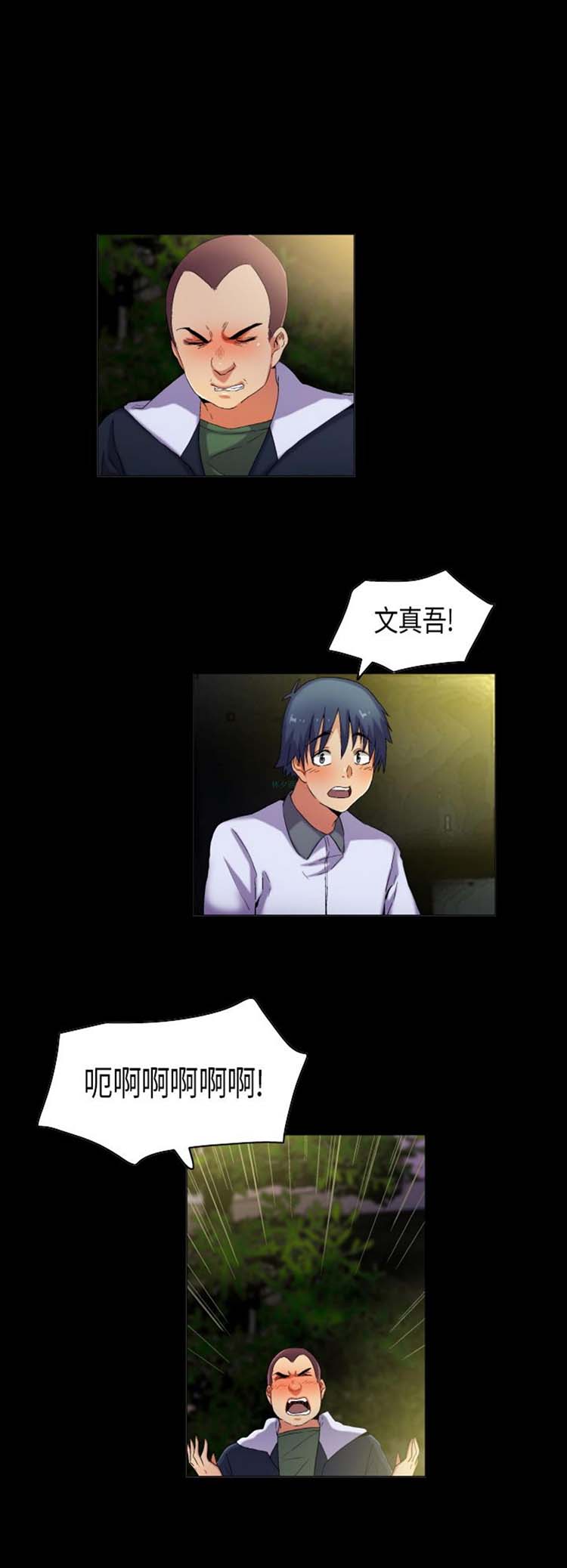 校园梦精记 第37话 第6页