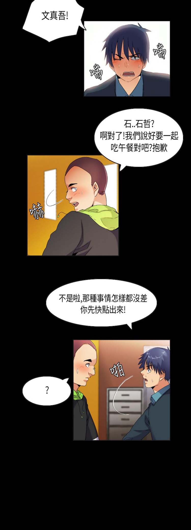 校园梦精记 第39话 第8页