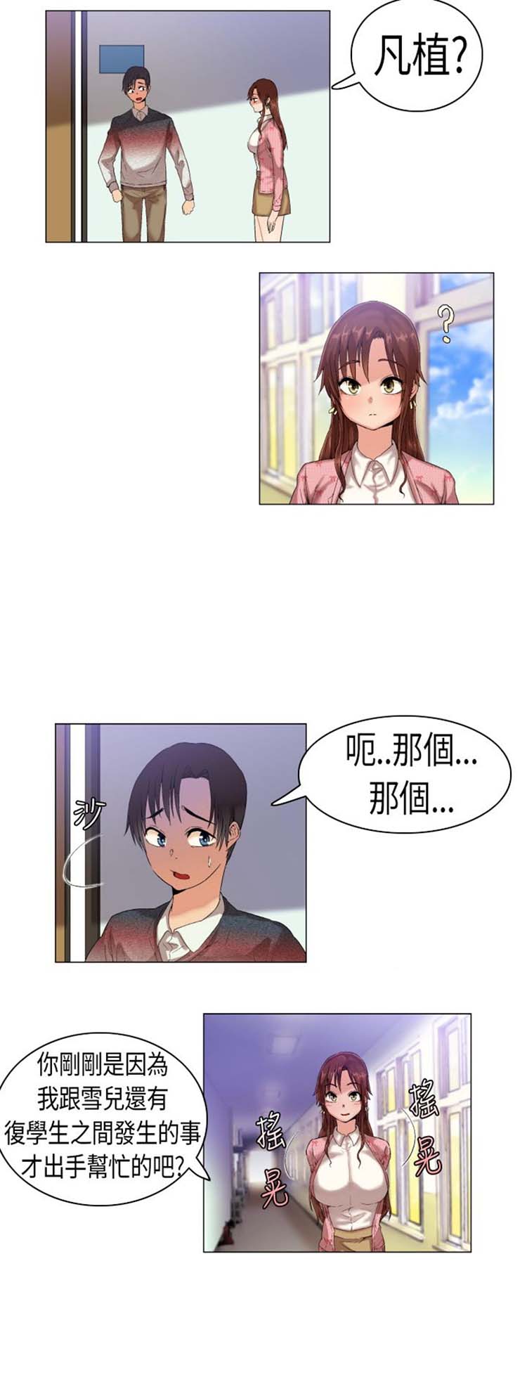 校园梦精记 第3话 第2页
