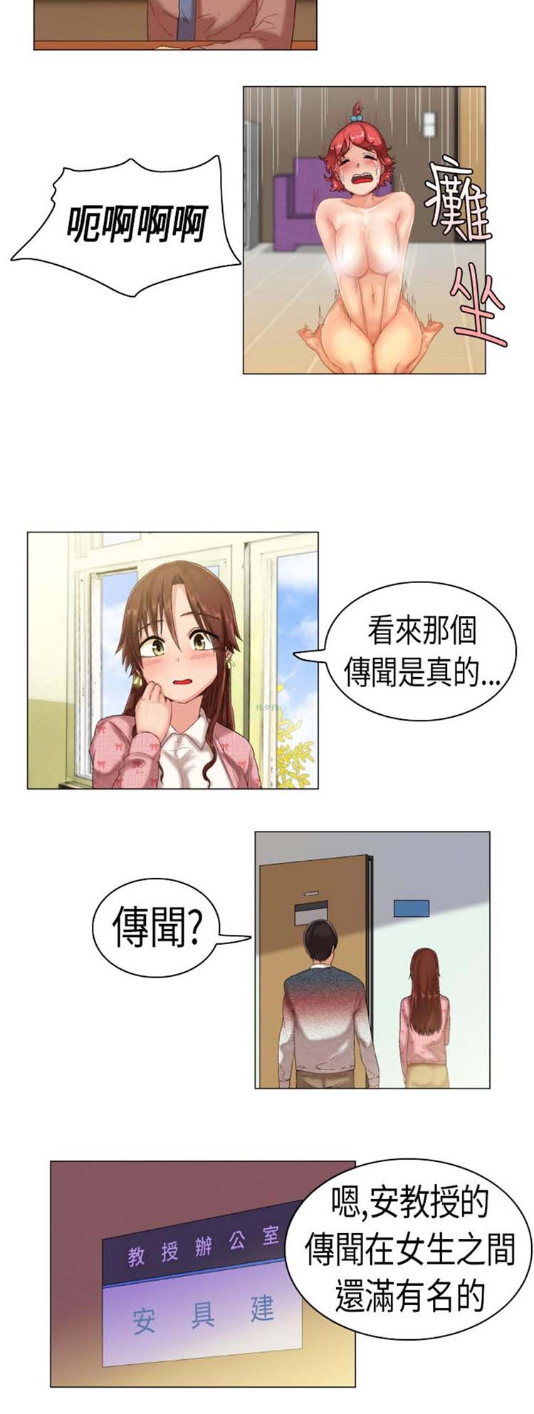 校园梦精记 第3话 第3页