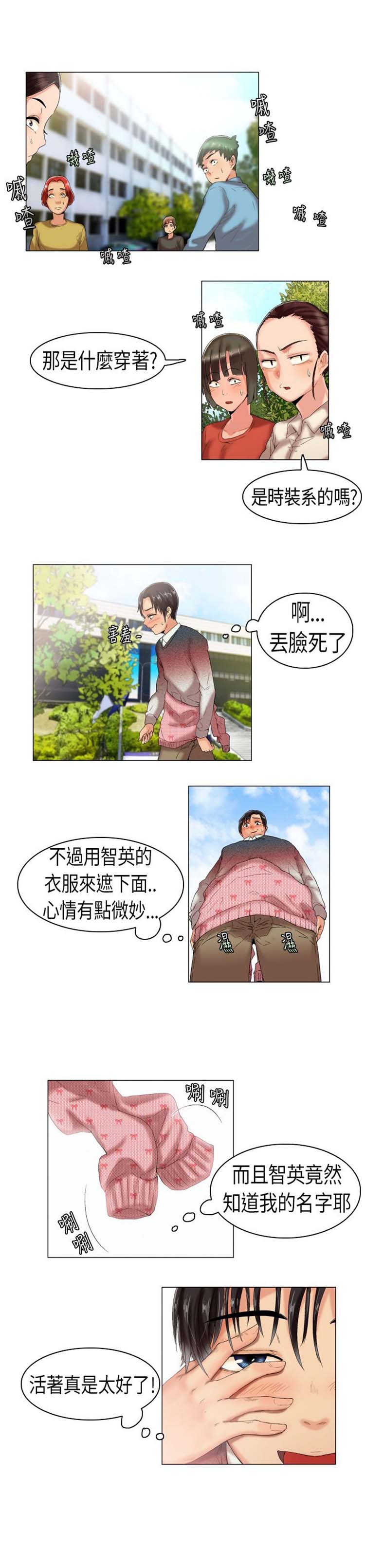 校园梦精记 第3话 第6页