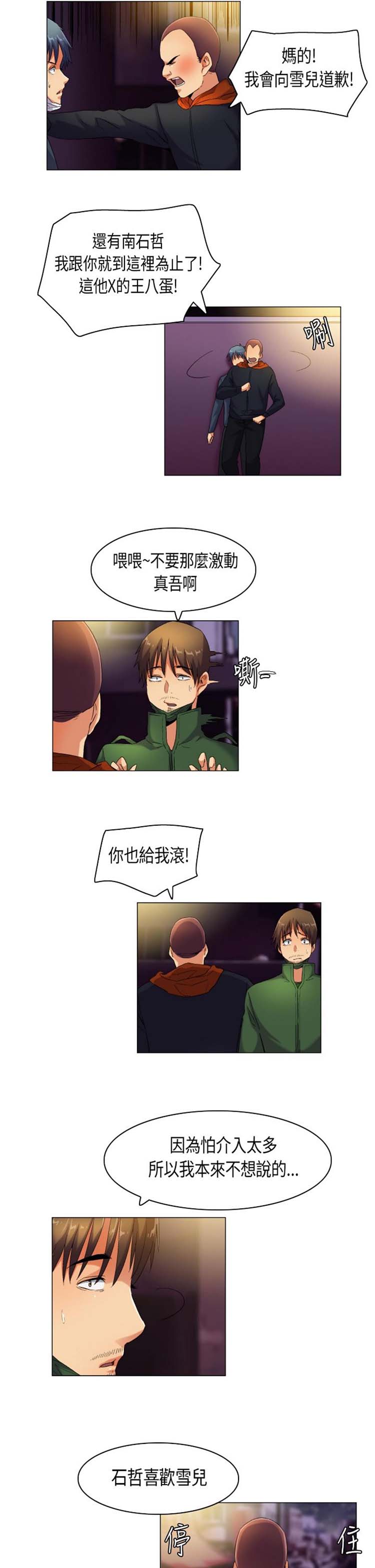 校园梦精记 第40话 第11页
