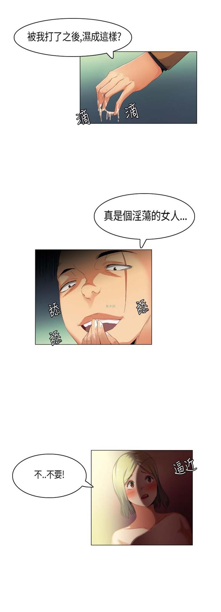 校园梦精记 第43话 第8页