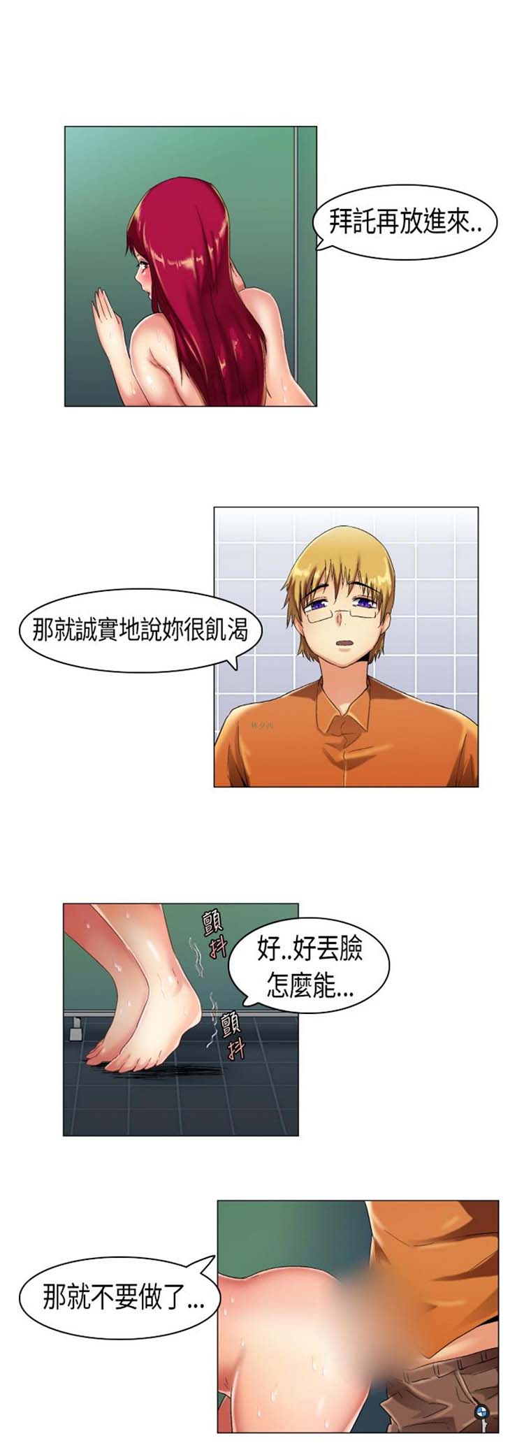 校园梦精记 第11话 第3页