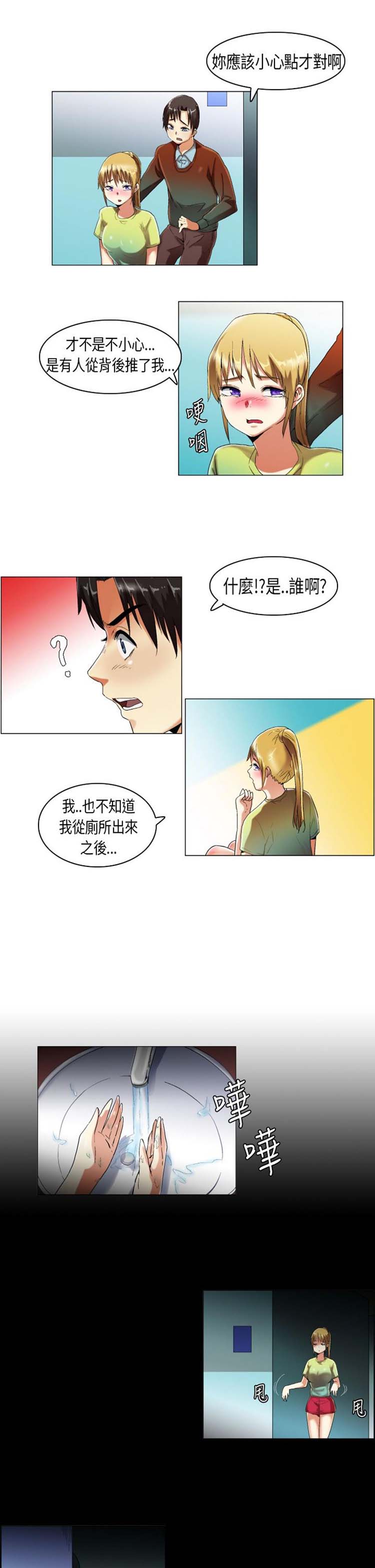 校园梦精记 第12话 第2页