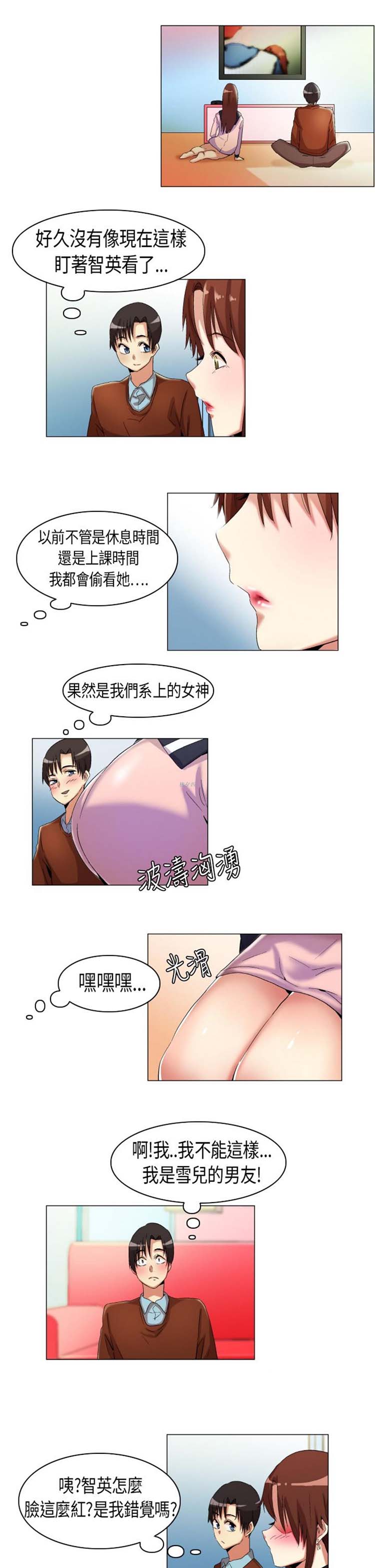 校园梦精记 第15话 第8页