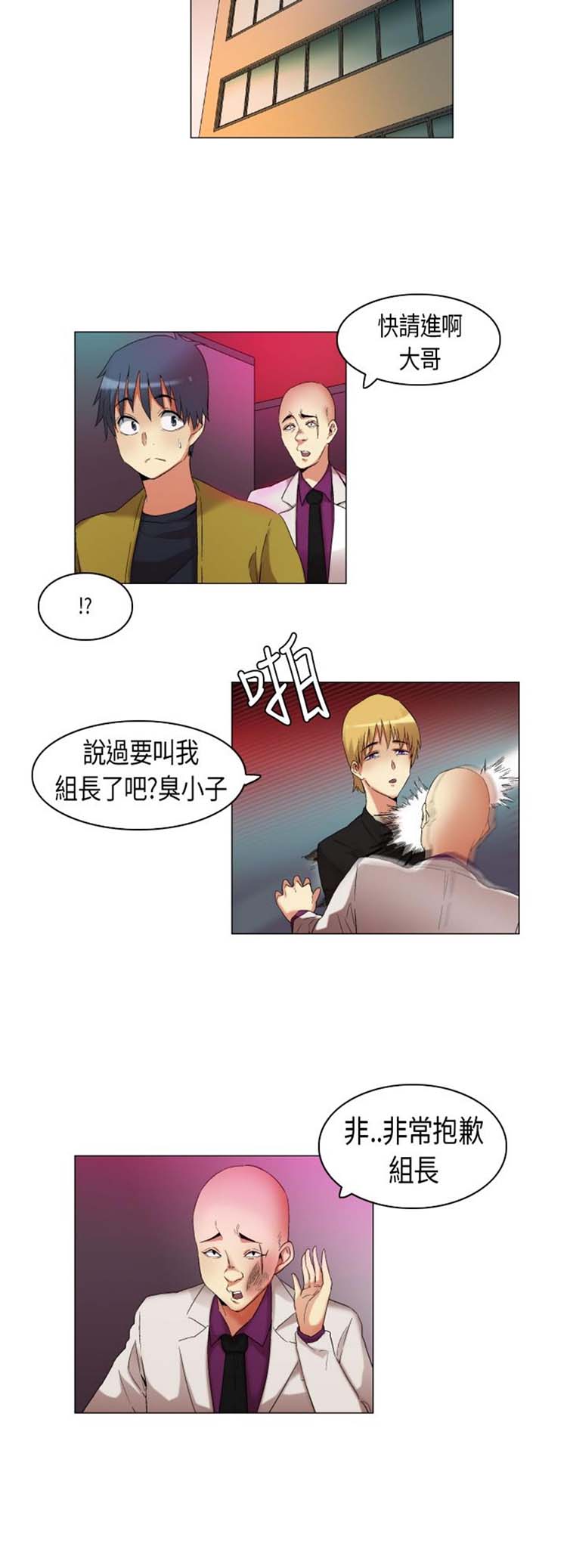 校园梦精记 第18话 第9页