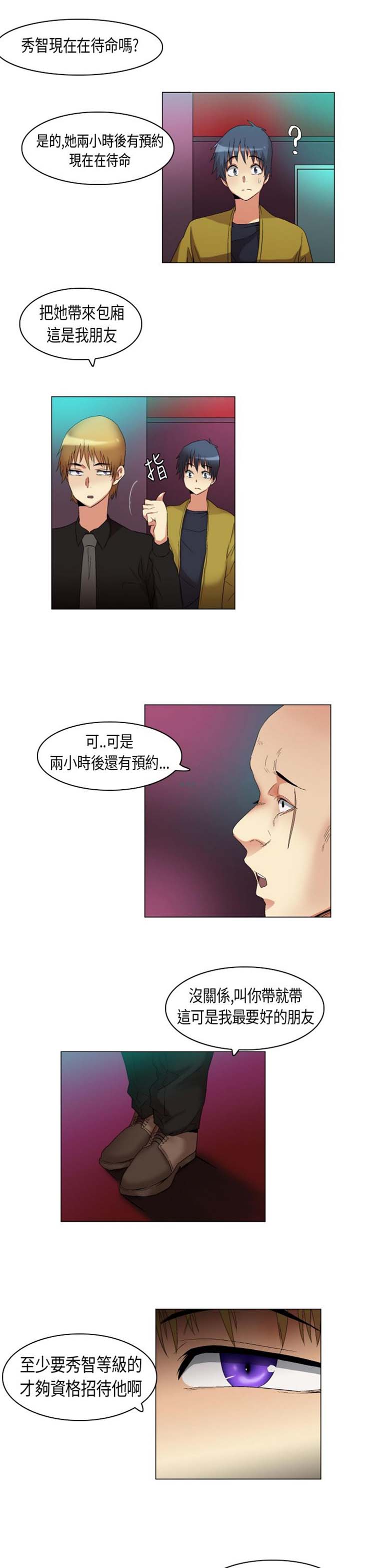 校园梦精记 第18话 第10页