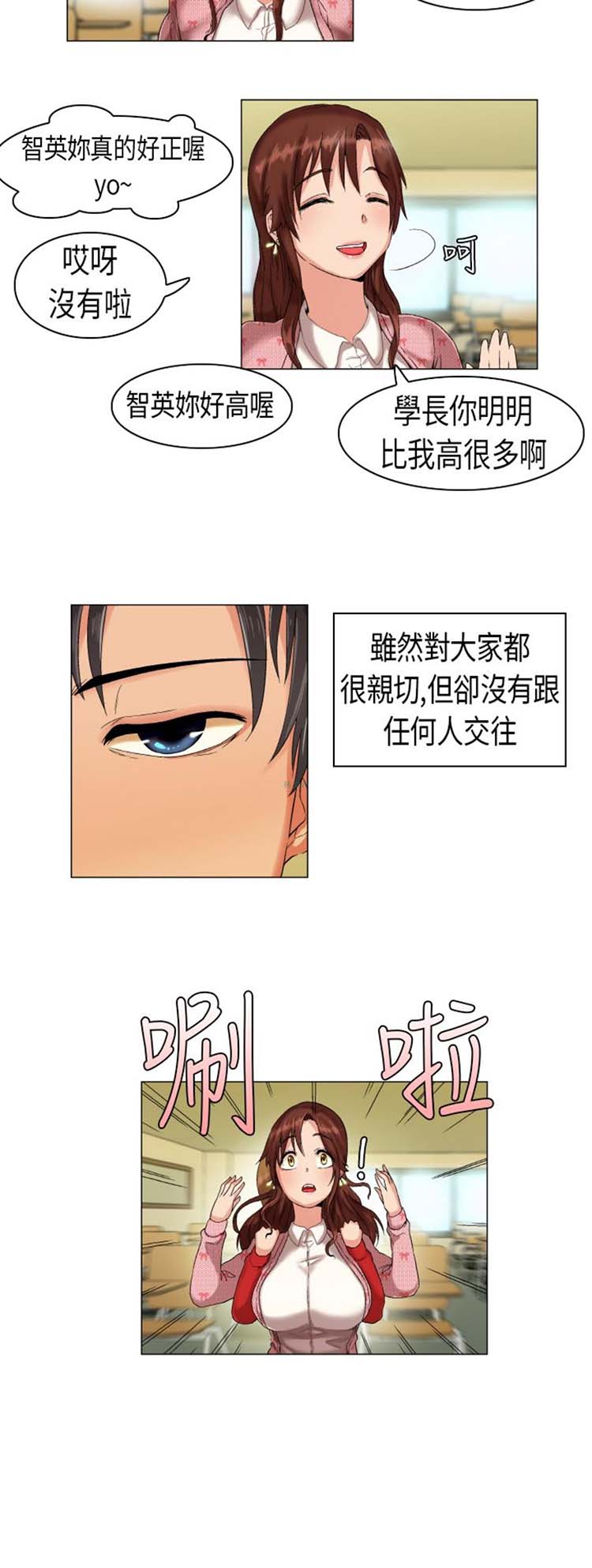 校园梦精记 第1话 第6页