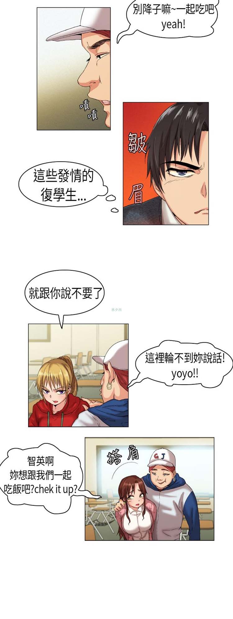 校园梦精记 第1话 第8页