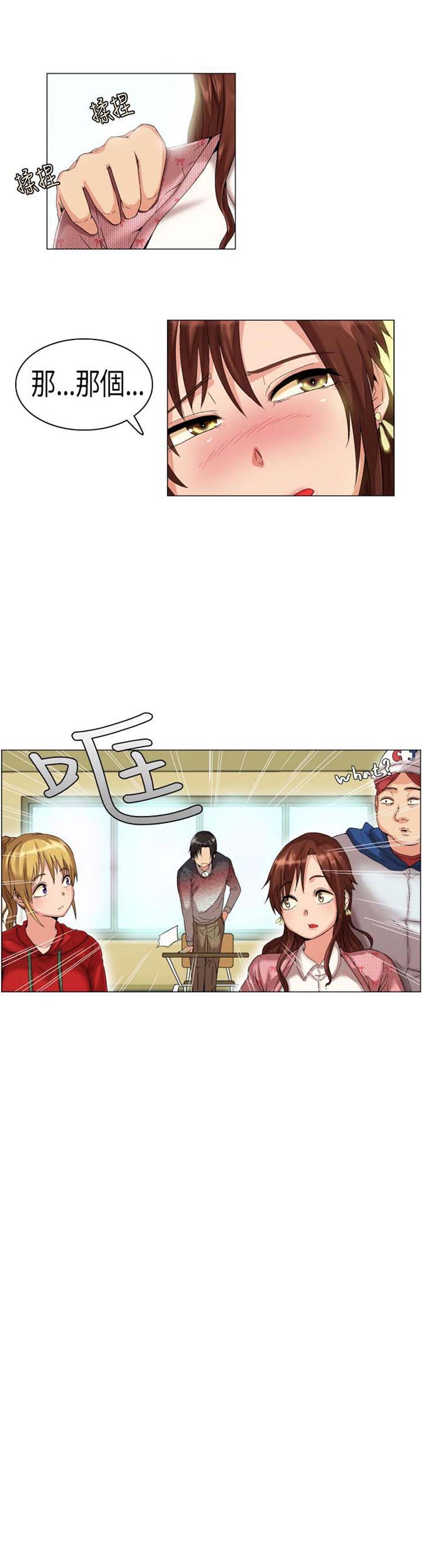 校园梦精记 第1话 第9页