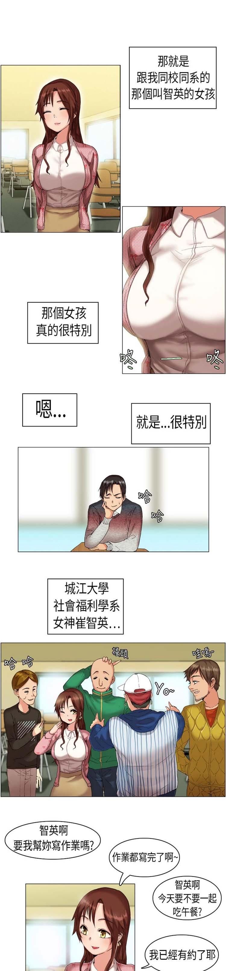 校园梦精记 第1话 第5页