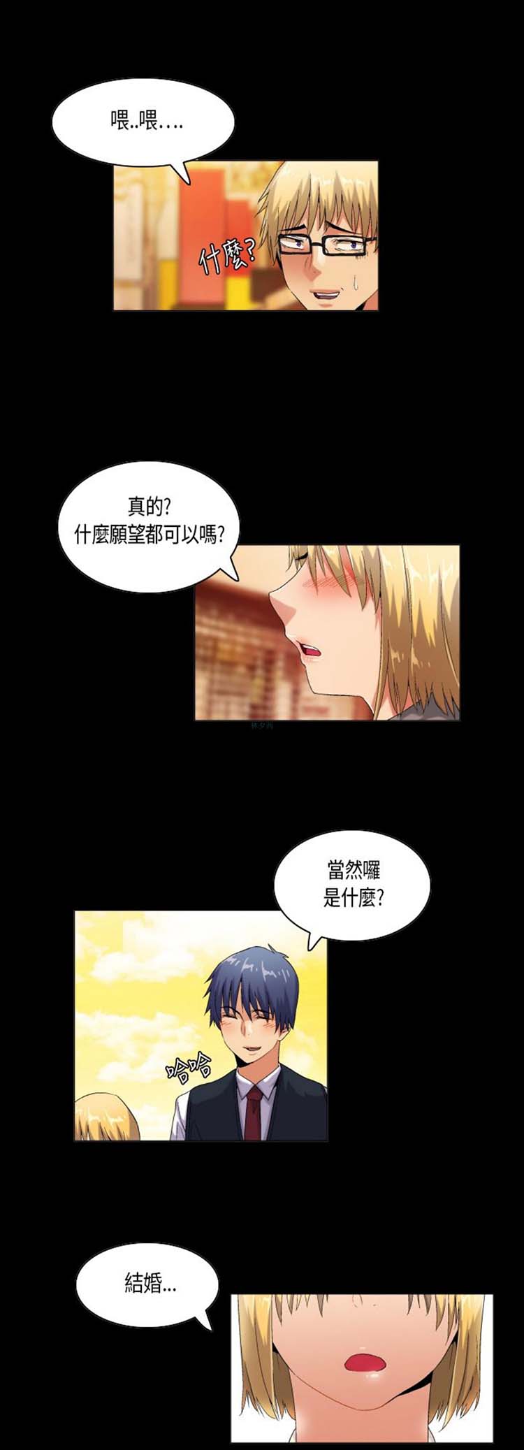 校园梦精记 第46话 第7页