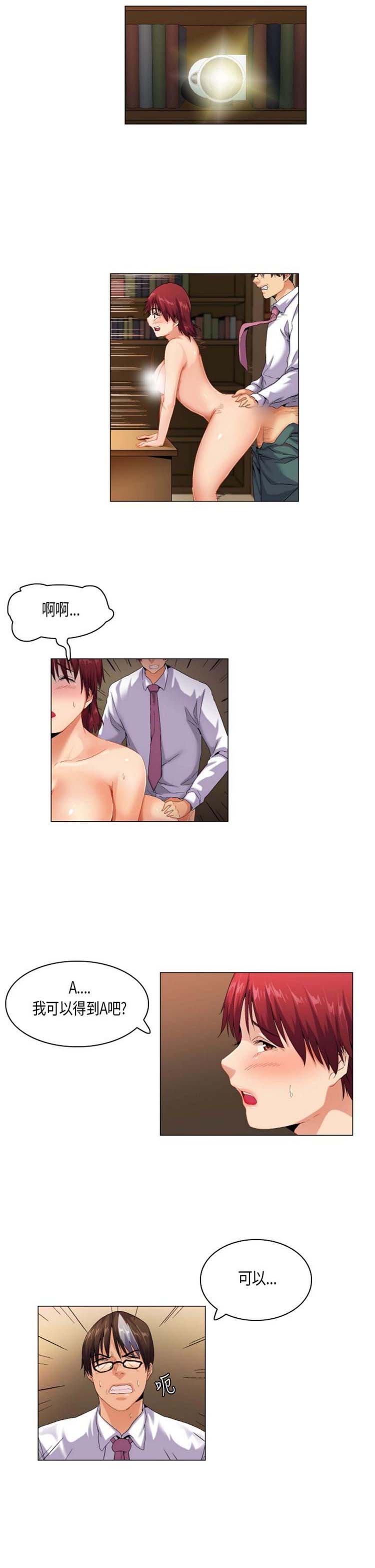 校园梦精记 第48话 第5页