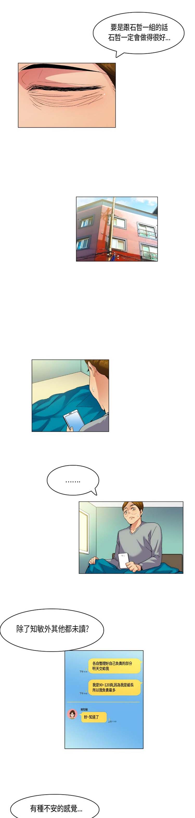 校园梦精记 第48话 第13页