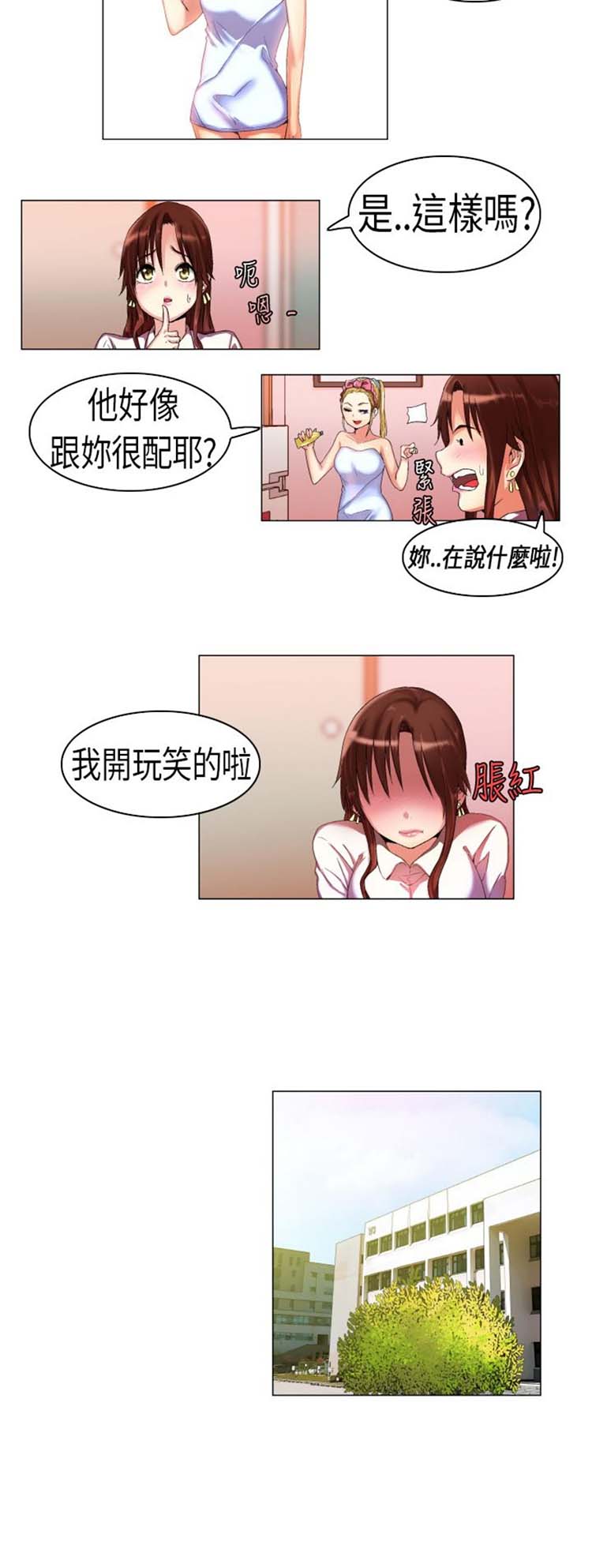 校园梦精记 第4话 第5页