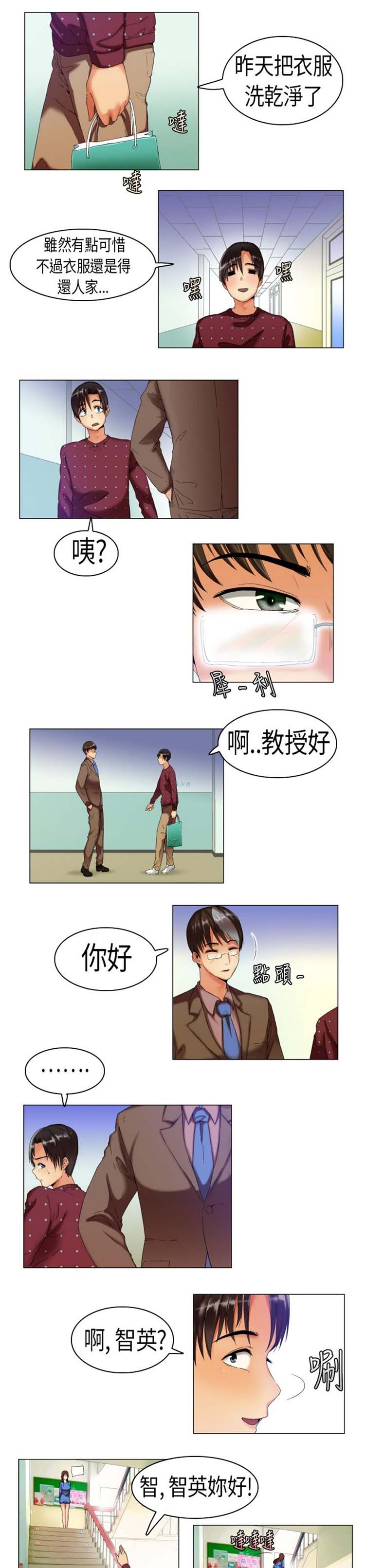 校园梦精记 第4话 第6页
