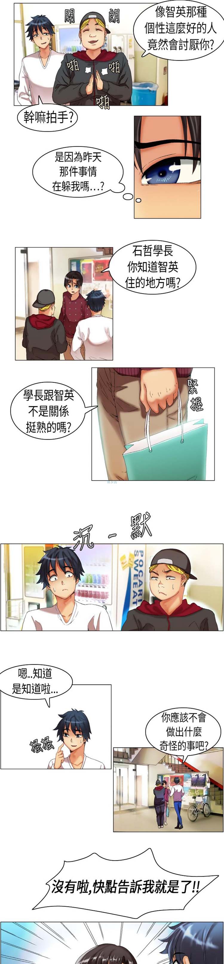 校园梦精记 第4话 第8页