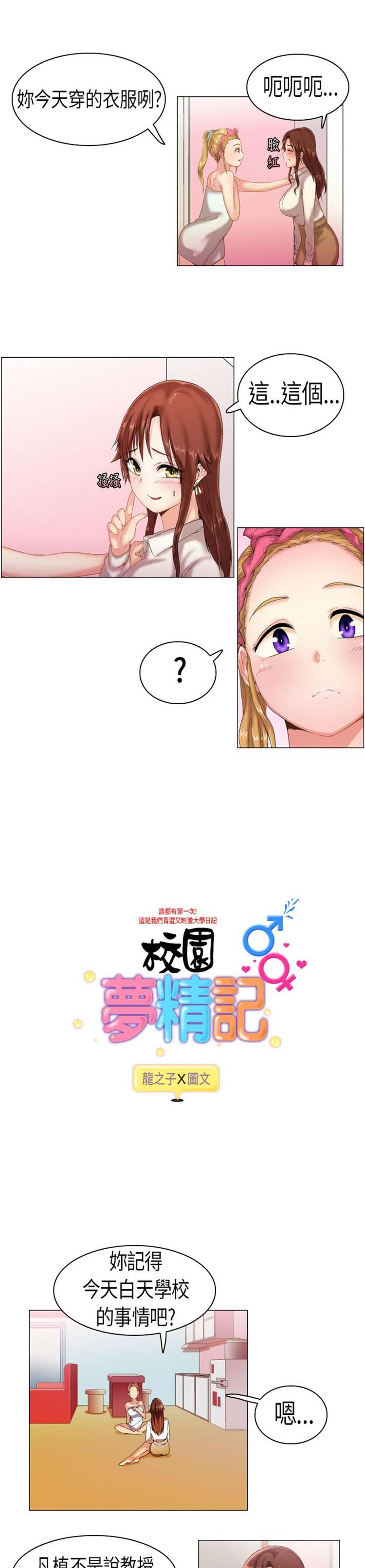 校园梦精记 第4话 第1页