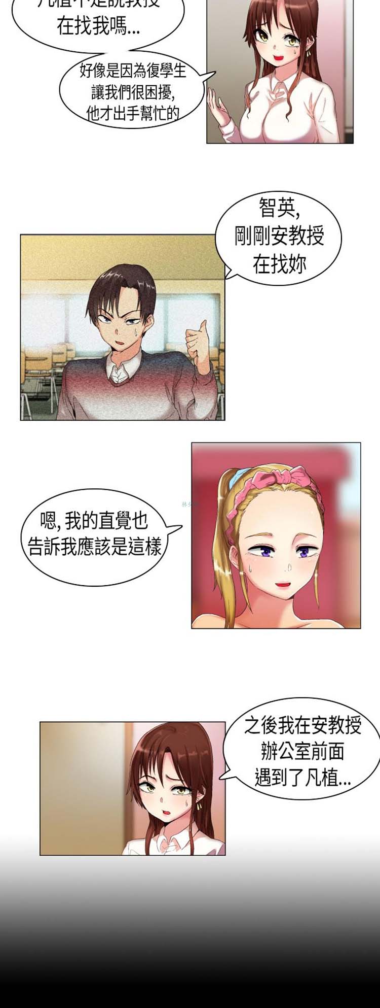 校园梦精记 第4话 第2页