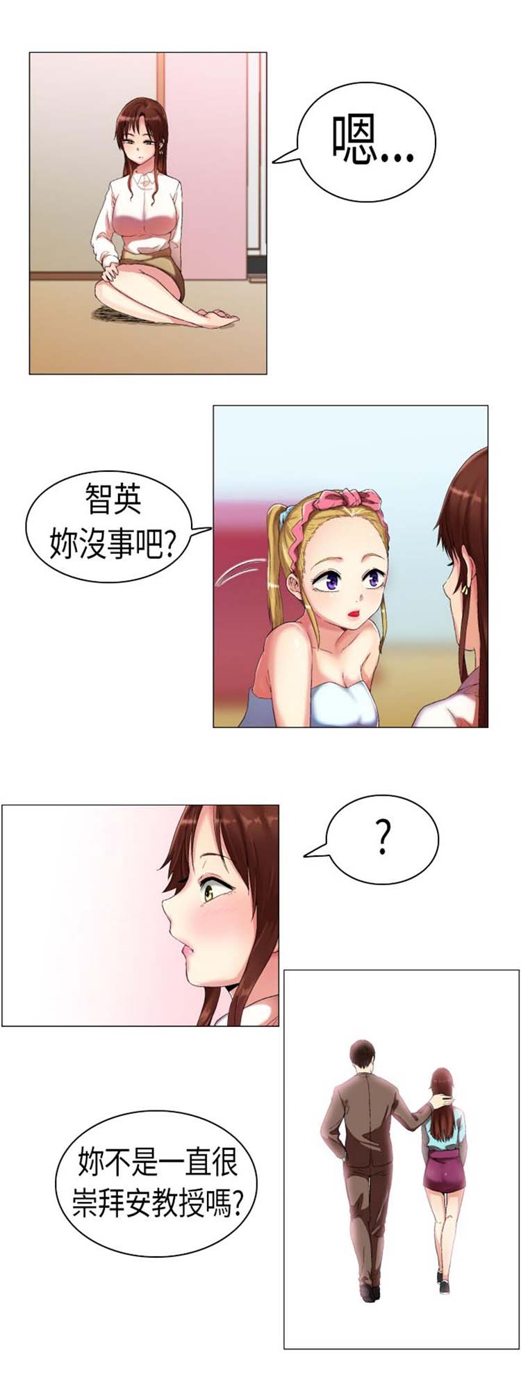 校园梦精记 第4话 第3页