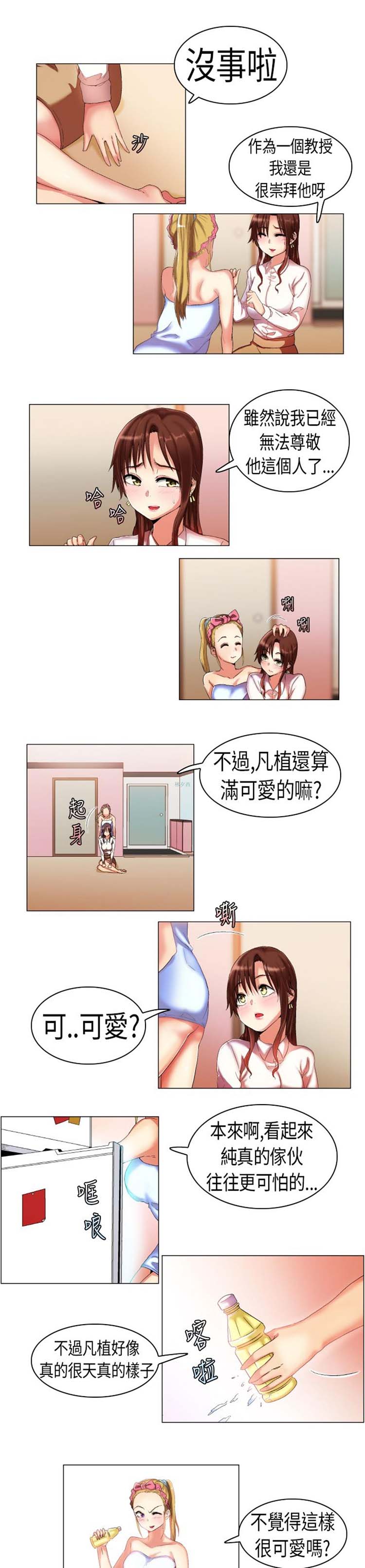 校园梦精记 第4话 第4页
