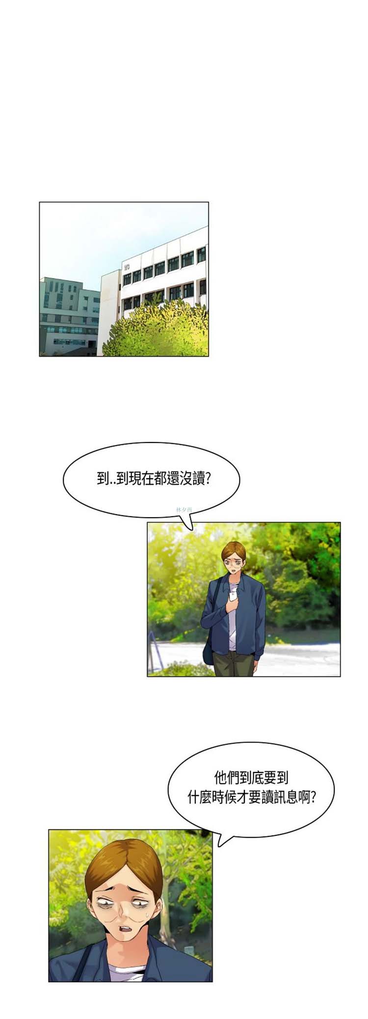 校园梦精记 第49话 第2页