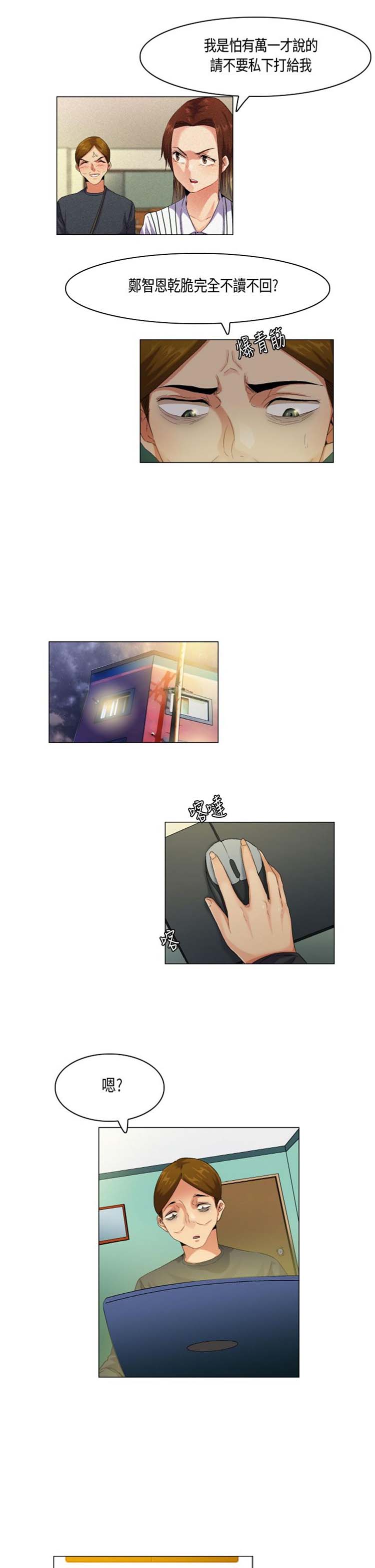 校园梦精记 第49话 第7页
