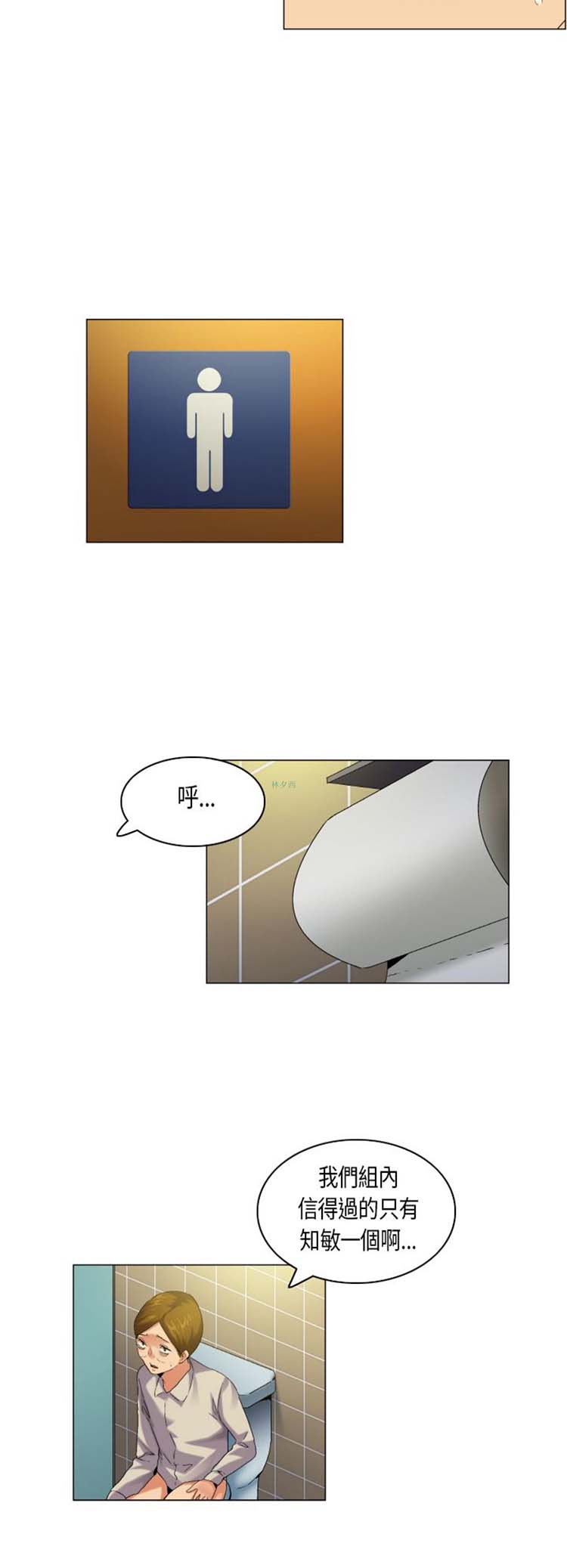 校园梦精记 第49话 第12页