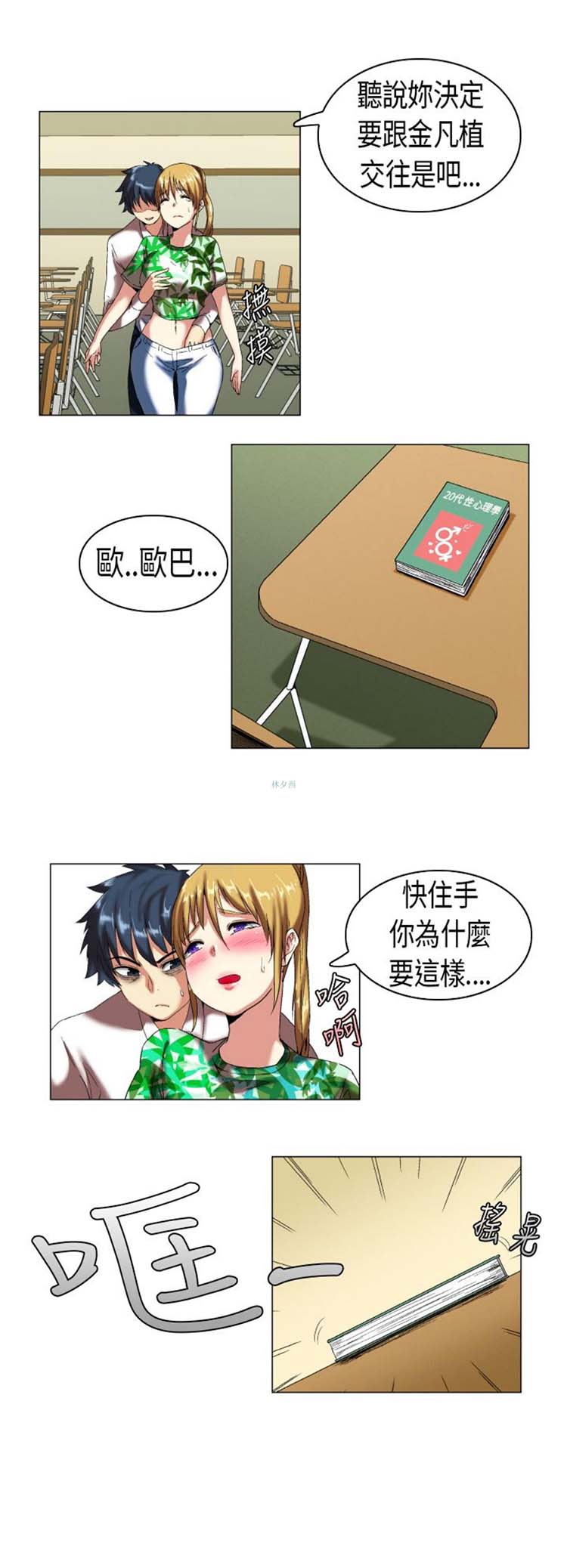 校园梦精记 第7话 第2页