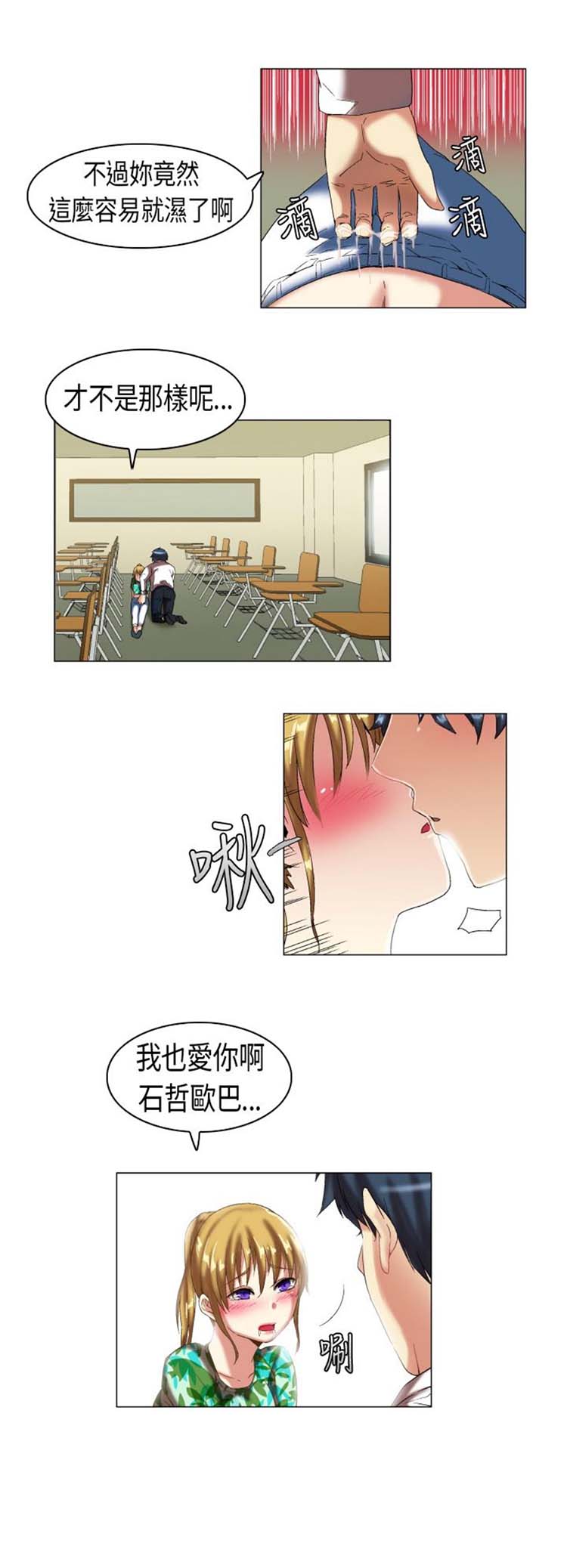 校园梦精记 第7话 第3页