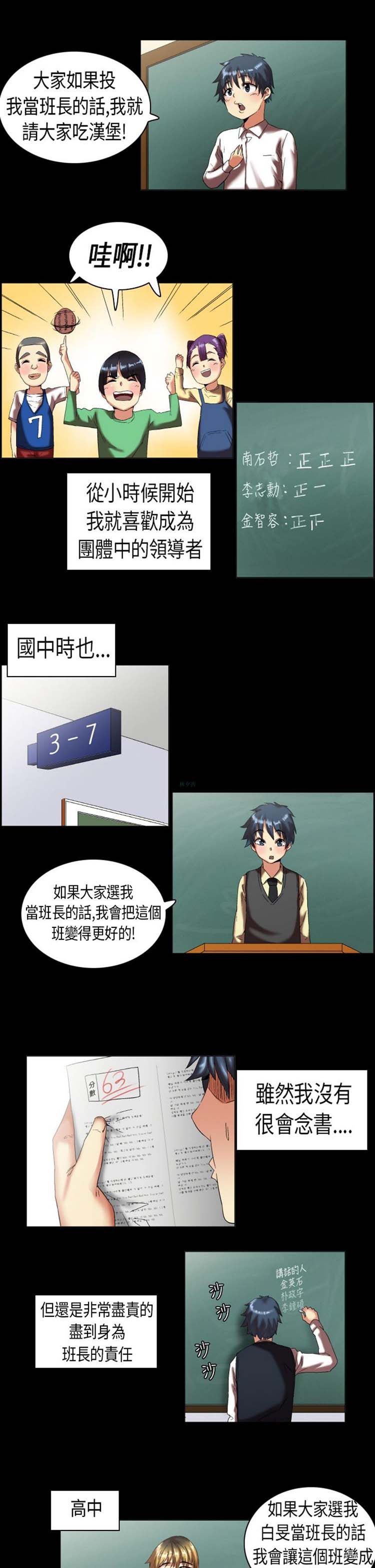 校园梦精记 第7话 第8页