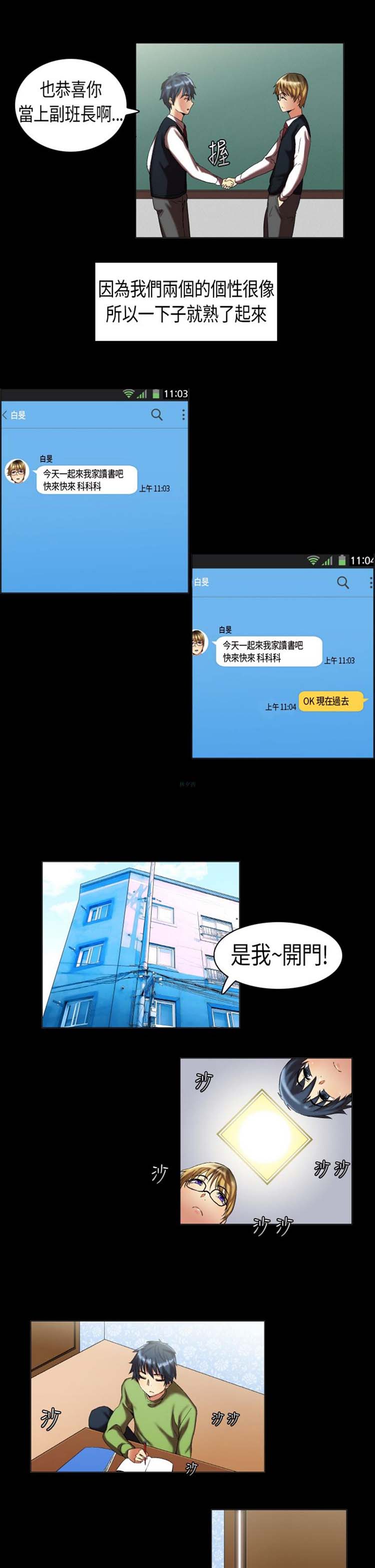 校园梦精记 第7话 第10页