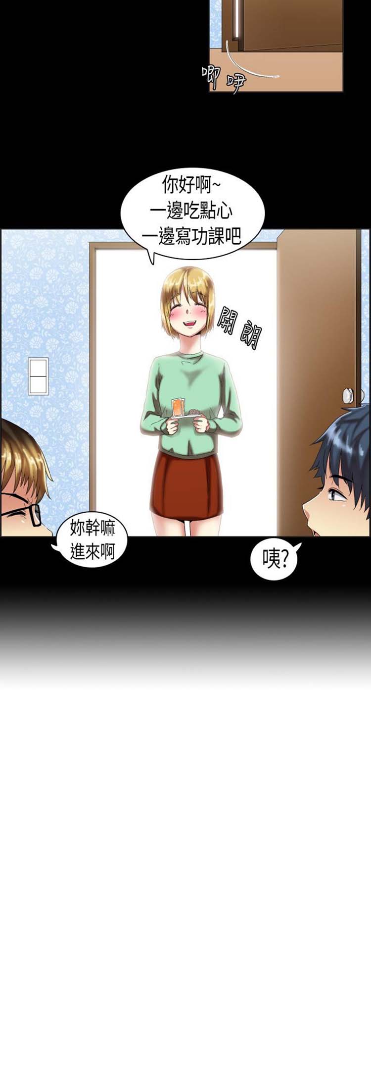 校园梦精记 第7话 第11页