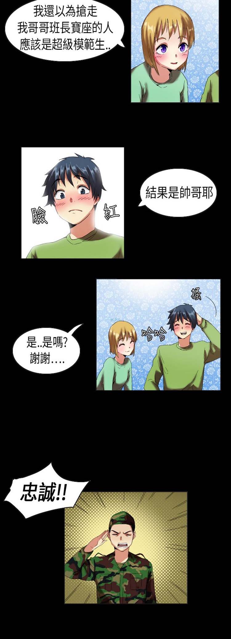 校园梦精记 第8话 第3页