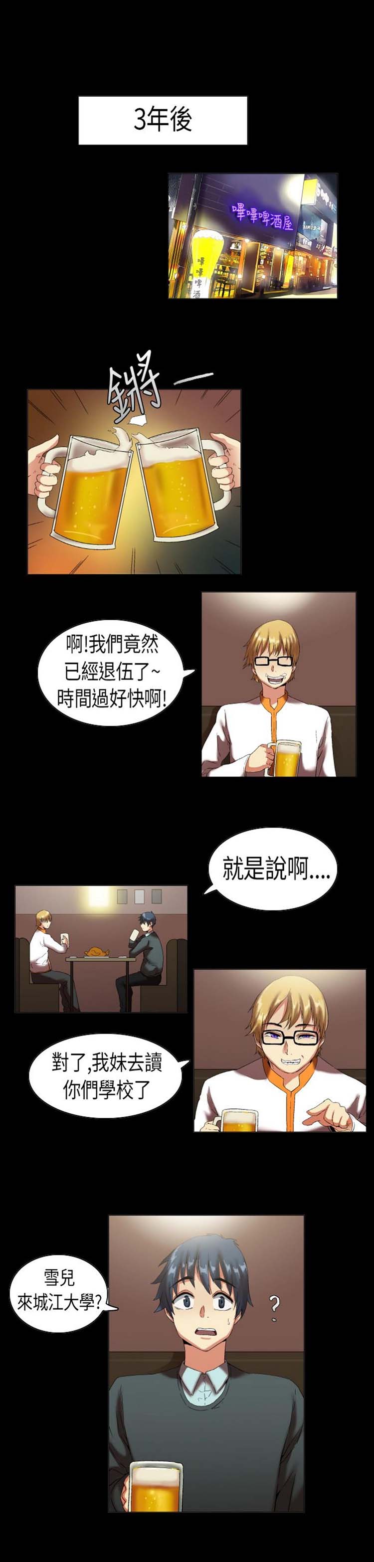 校园梦精记 第8话 第4页