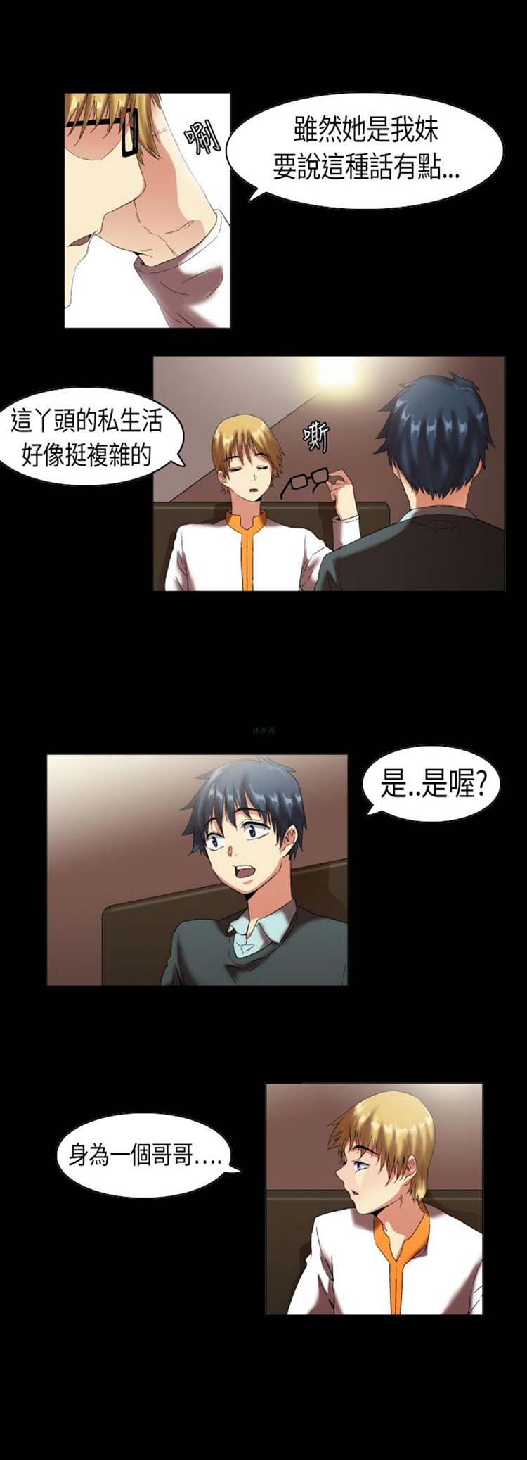 校园梦精记 第8话 第5页
