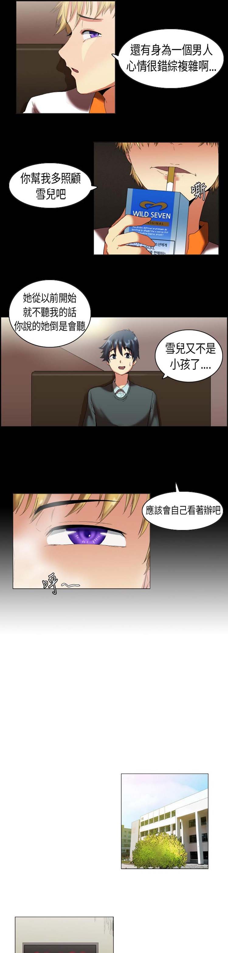 校园梦精记 第8话 第6页
