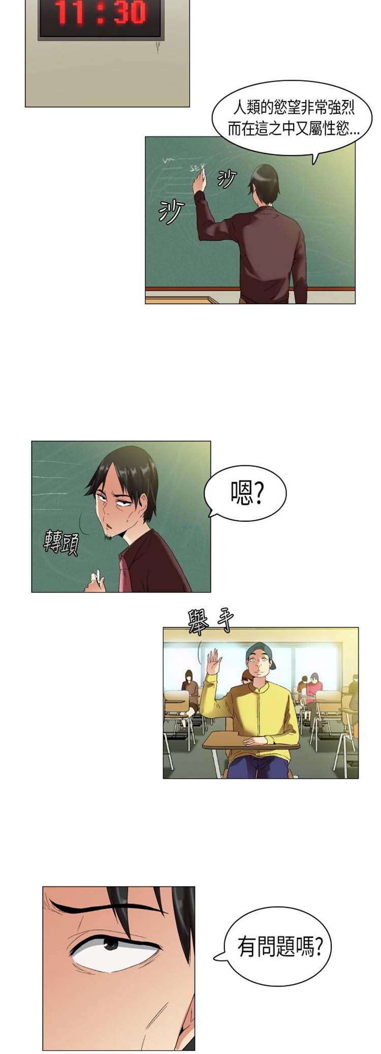 校园梦精记 第8话 第7页