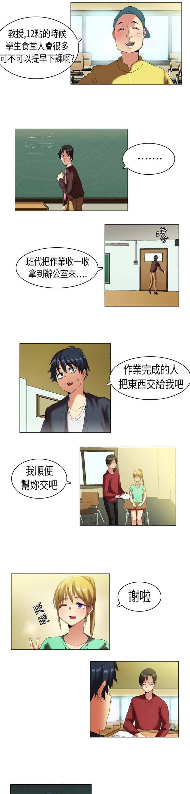 校园梦精记 第8话 第8页