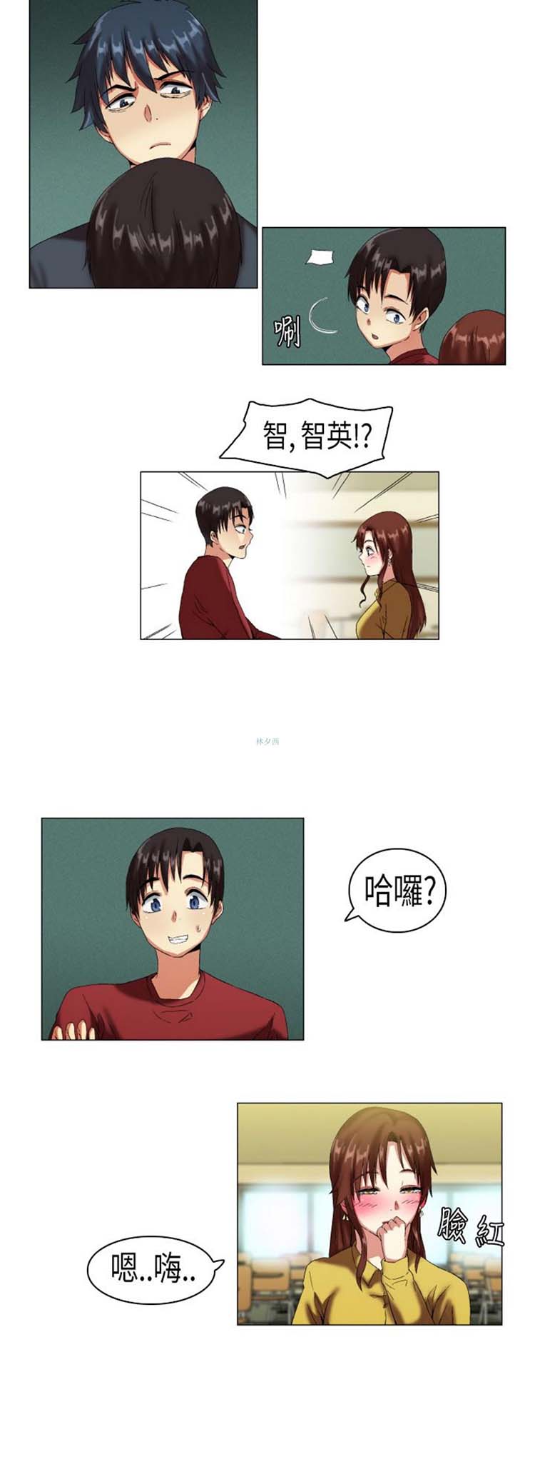 校园梦精记 第8话 第9页