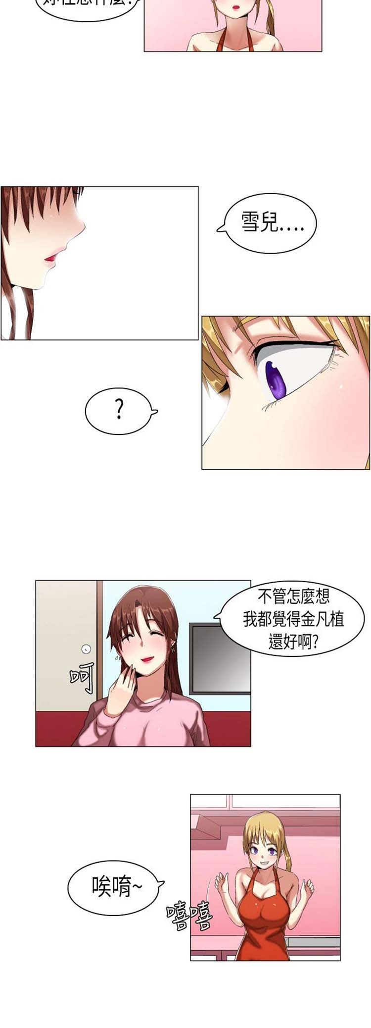 校园梦精记 第9话 第3页