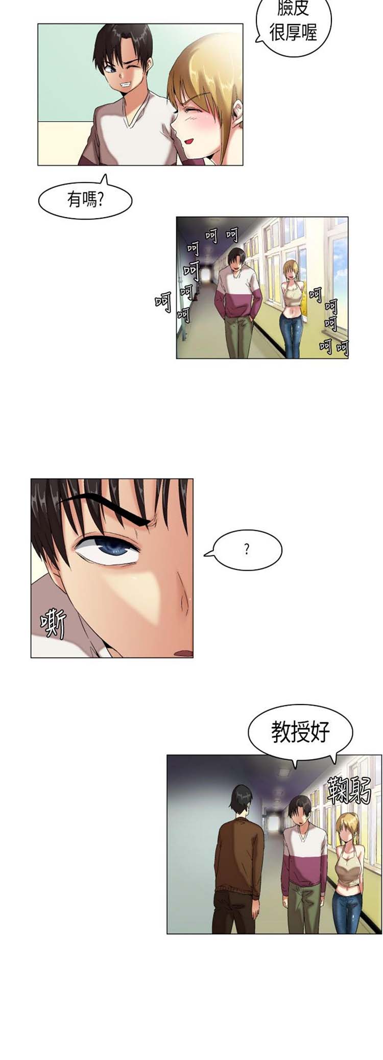 校园梦精记 第9话 第5页