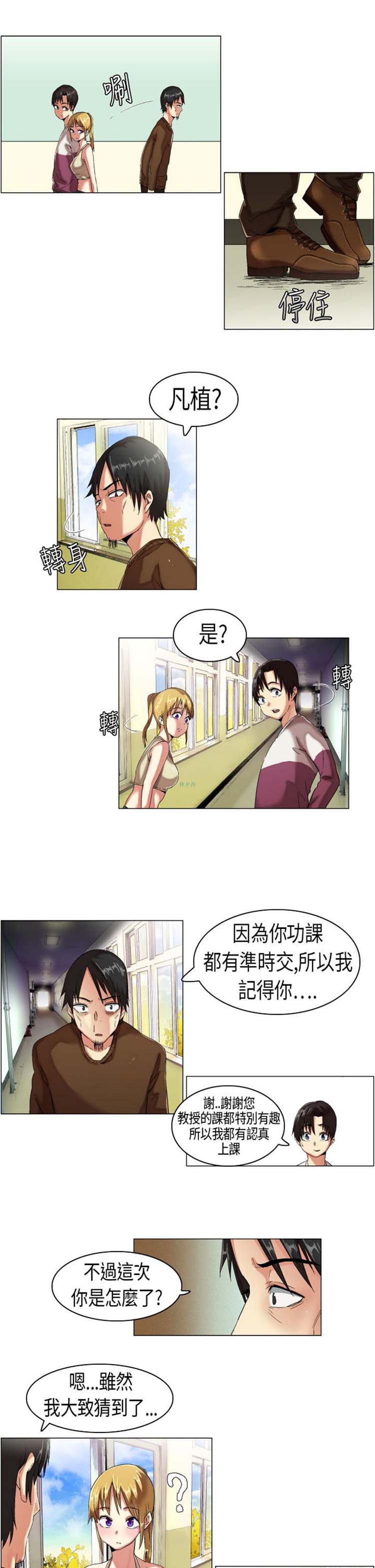 校园梦精记 第9话 第6页